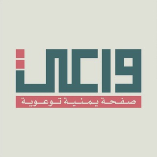 Telegram group profile photo for مجموعة واعي