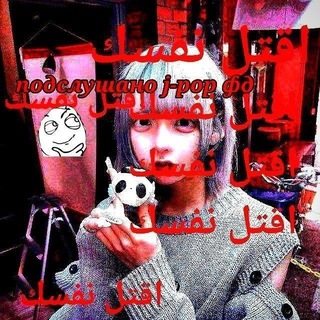 Telegram profile photo for подслушано джейпоп фд~