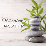 Telegram profile photo for Mindfulness медитация