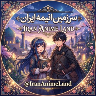 Telegram profile photo for ایران انیمه لند | ترجمه فارسی لایت ناول