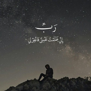 Telegram profile photo for ✨أستغفرالله ✨