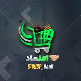 Telegram profile photo for اعتماد فروشگاه پابجی رعد