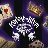 Telegram profile photo for Группа король и шут