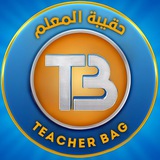 Telegram profile photo for حقيبة المعلم