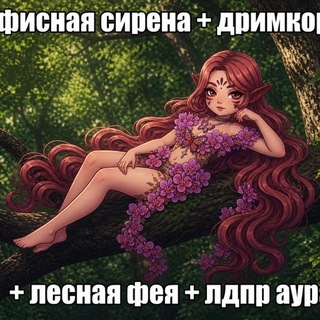 Telegram profile photo for Шиппис что-то написала