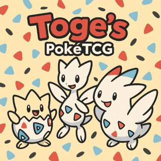 Telegram profile photo for 🐣 Toge’s PokéTCG
