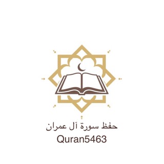 Telegram profile photo for حفظ سورة آل عمران