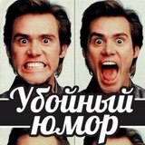 Telegram profile photo for Убойный Юмор