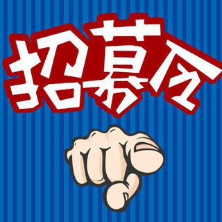 Telegram profile photo for 博牛招聘 - 【求职 找工作】 远程工作者