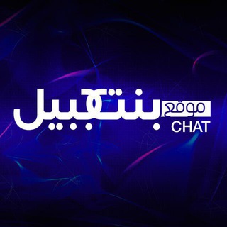 Telegram profile photo for bintjbeil.org - Chat
