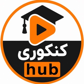 Telegram profile photo for کنکوری هاب| کنکور 1406