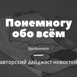 Telegram profile photo for Побовсём
