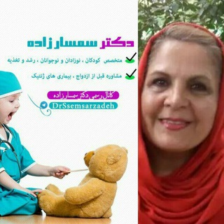 Telegram profile photo for کانال اختصاصی تلگرام دکترشهناز سمسارزاده