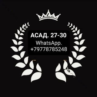 Telegram profile photo for Асад : 24 - 35 к