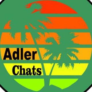 Telegram profile photo for Адлер | Общий чат