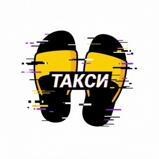 Telegram group profile photo for Тапки Такси ( Дим в Такси)