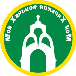 Telegram profile photo for Мой Харьков