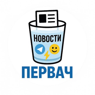 Telegram profile photo for Первач Live