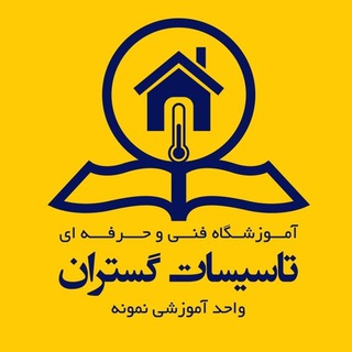 Telegram profile photo for تاسیسات گستران،خانه مهندسین