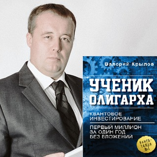 Telegram profile photo for Валерий Крылов/Инвестиции "без бюджета"