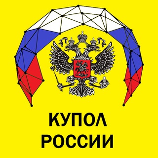 Telegram profile photo for КУПОЛ РОССИИ