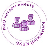 Telegram profile photo for PRO читаем вместе