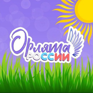 Telegram profile photo for Орлята России | Ставрополье🌾