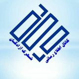 Telegram profile photo for اطلاع رسانی شهرک آزادگان نظرآباد