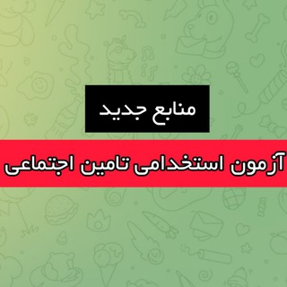 Telegram profile photo for نمونه آموزش های دروس عمومی