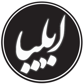 Telegram profile photo for رسانه هُنری ایلیا