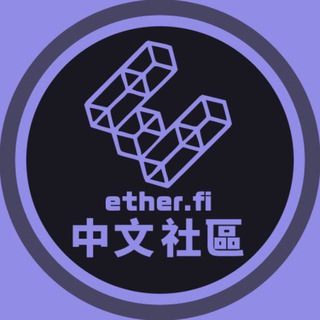 Telegram profile photo for etherfi 中文社區