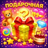 Telegram profile photo for Клуб Подарочной