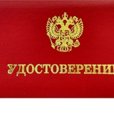 Telegram profile photo for Удостоверение
