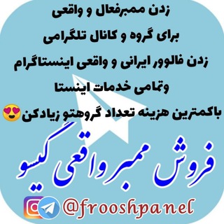 Telegram profile photo for (خرید گروه قدیمی👥️فروش ممبر)