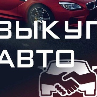 Telegram profile photo for GarageАвто| Купи-Продай