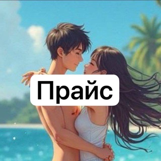 Telegram profile photo for Прайс / Отзывы