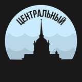 Telegram profile photo for Центральный