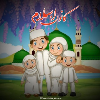 Telegram profile photo for کانون اسلام