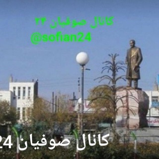 Telegram profile photo for کانال صوفیان 24