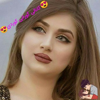 Telegram profile photo for ✰گورانی کوردى✰