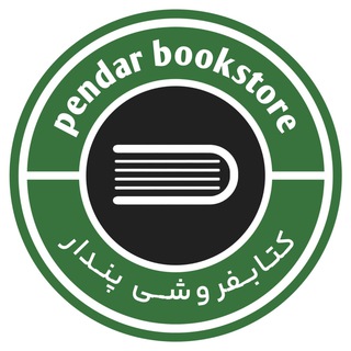 Telegram profile photo for کتابفروشی پندار