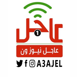 Telegram profile photo for عاجل نيوز ون