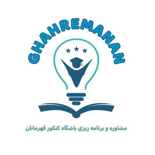 Telegram profile photo for باشگاه کنکور قهرمانان