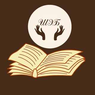 Telegram profile photo for БИБЛИОТЕКА алгоритмов ШЭБ