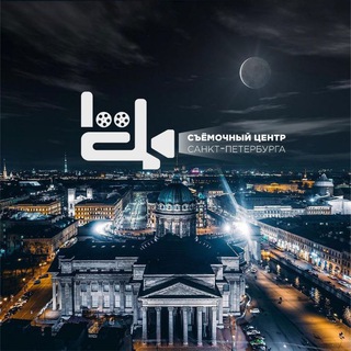 Telegram group profile photo for Съёмочный центр Санкт-Петербурга
