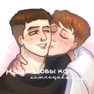 Telegram profile photo for Кашенцовы “ 𝕔𝕠𝕟𝕗𝕖𝕤𝕤𝕚𝕠𝕟