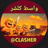 Telegram profile photo for اعتماد کلشر