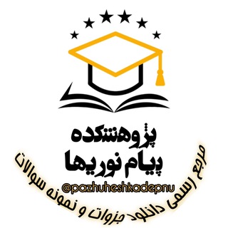 Telegram profile photo for پیام نوریها پژوهشکده