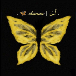 Telegram profile photo for . أَسْ | 𝓐𝓼𝓶𝓪𝓪 🦋 .
