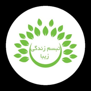 Telegram profile photo for 🥀مرکز مشاوره تبسم، زندگی زیبا🥀